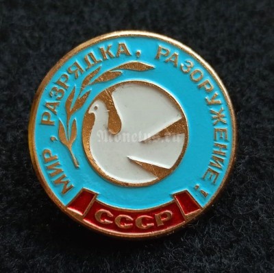 Значок СССР Мир, разрядка, разоружение, голубь мира