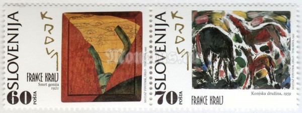 сцепка Словения 130 толар "Art - France Kralj" 1995 год