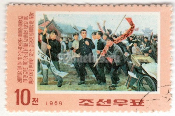 марка Северная Корея 10 чон "Kim leading demonstration against teachers" 1969 год Гашение
