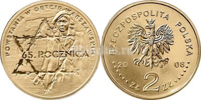 Польша 2 злотых 2008 год POWSTANIA W GETCIE WARSZAWSKKIM