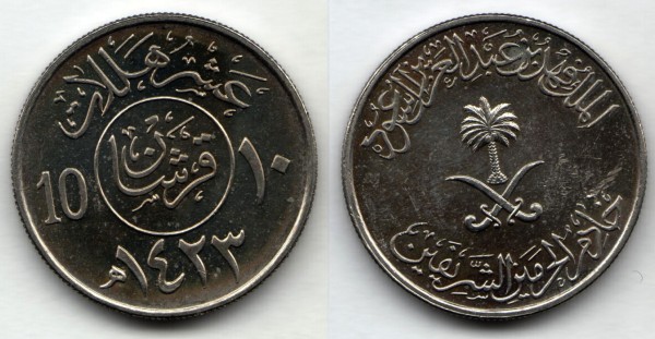 монета Саудовская Аравия 10 халала 2002 год