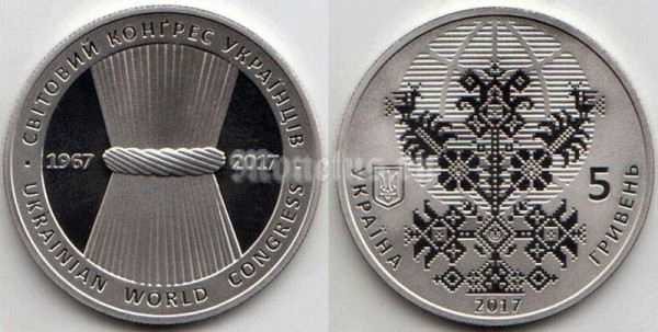 монета Украина 5 гривен 2017 год - 50 лет Всемирному конгрессу украинцев
