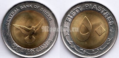 монета Судан 50 пиастров 2006 год