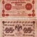 банкнота 25 рублей 1918 год