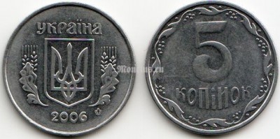 монета Украина 5 копеек 2006 год