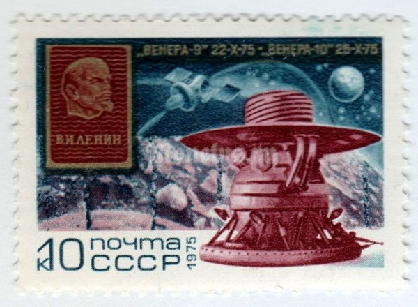 марка СССР 10 копеек "Венера-9 и Венера-10" 1975 год
