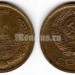 монета 1 копейка 1977 год
