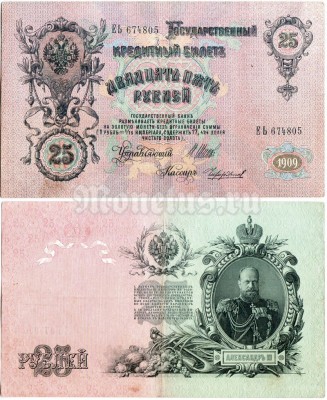 банкнота 25 рублей 1909 год Шипов - Чихиржин