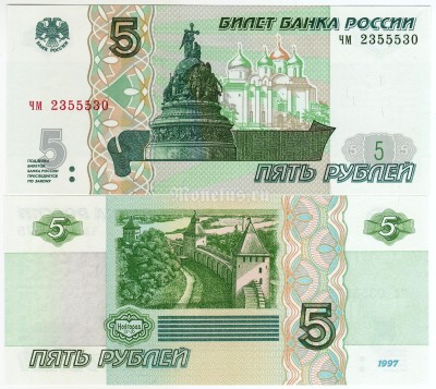 банкнота 5 рублей 1997 (2022) года 1 выпуск серия чм