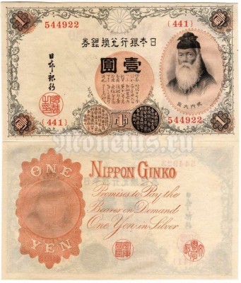 бона Япония 1 йена 1916 год