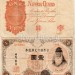 бона Япония 1 йена 1916 год