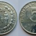 монета Индонезия 5 рупий 1974 год - ФАО - Планирование семьи
