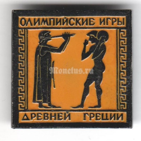 Значок ( Спорт ) "Олимпийские игры древней Греции" ( 3 )