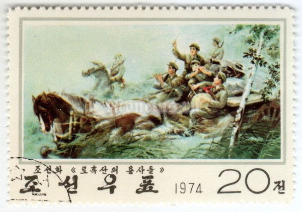 марка Северная Корея 20 чон "Combatants" 1974 год Гашение