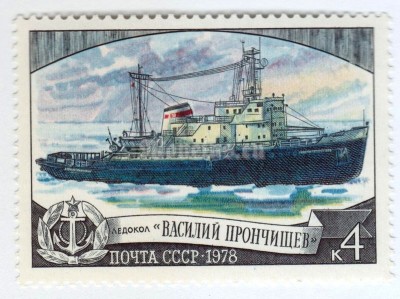 марка СССР 4 копейки "Василий Прончищев" 1978 года