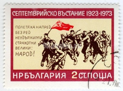марка Болгария 2 стотинки "Revolutionaries marching with Flag" 1973 год Гашение