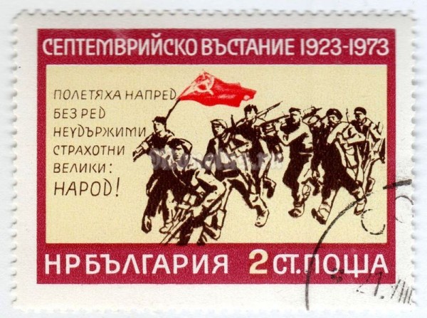 марка Болгария 2 стотинки "Revolutionaries marching with Flag" 1973 год Гашение