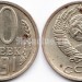 монета 10 копеек 1991 год Л