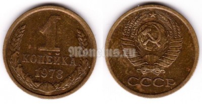 монета 1 копейка 1978 год