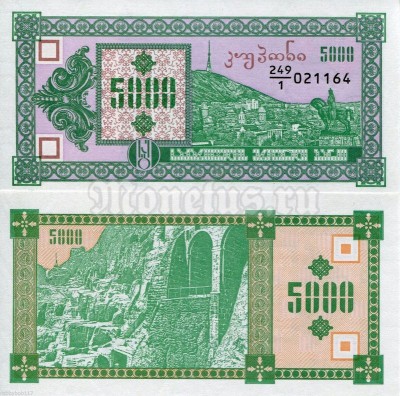 бона Грузия 5000 лари 1993 год, 1-й выпуск