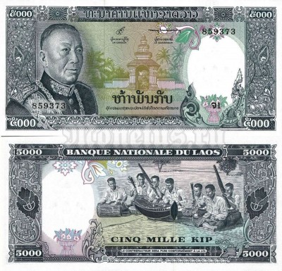 банкнота Лаос 5000 кип 1975 год