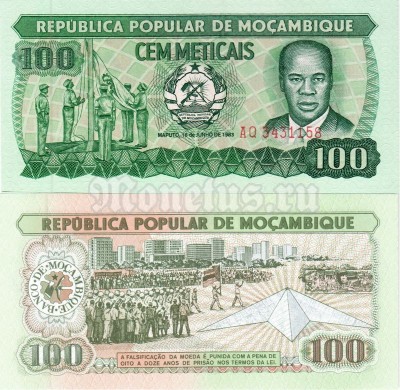 Банкнота Мозамбик 100 метикал 1983 год