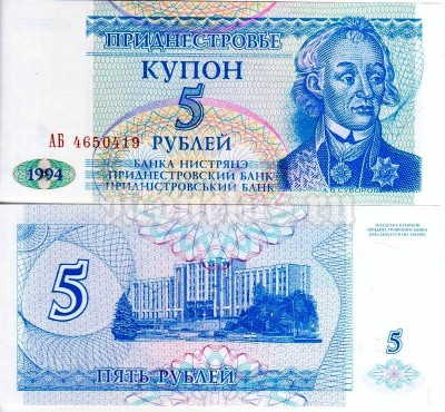купон Приднестровье 5 рублей 1994 год серия АБ