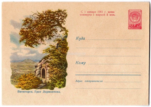 ХМК СССР Пятигорск Грот Лермонтова 1960 год Пейзаж, чистый