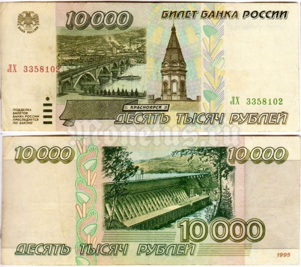 банкнота 10 000 рублей 1995 года