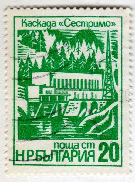 марка Болгария 20 стотинок  "Sestvitro dam and hydroelectric power facility" 1976 год Гашение