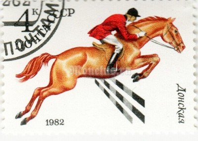 марка СССР 4 копейки "Лошадь Донской породы" 1982 год