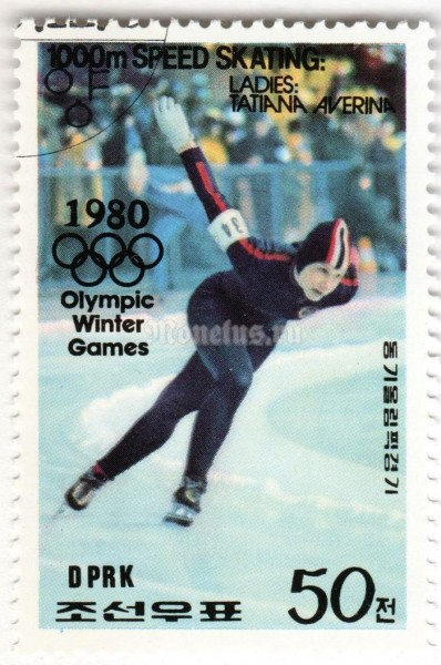 марка Северная Корея 50 чон "1000 Mt Women's Speed Skating" 1979 год Гашение