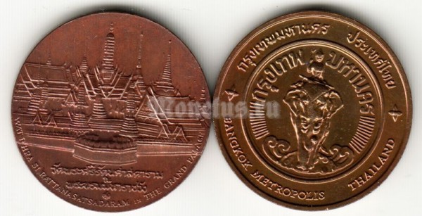 Монетовидная медаль Таиланд Бангкок, ват Пхра Шри Раттана Сатсадарам (Храм изумрудного Будды)