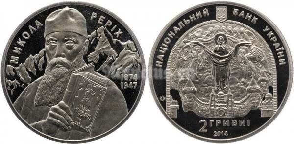 ​Монета Украина 2 гривны 2014 год - Николай Рерих​