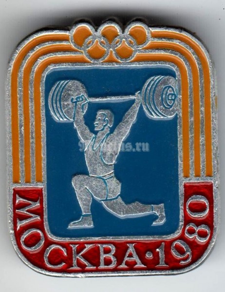 Значок ( Спорт ) "Москва-80, Тяжелая атлетика"