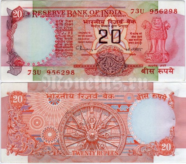 бона Индия 20 рупий 1992-1997 год