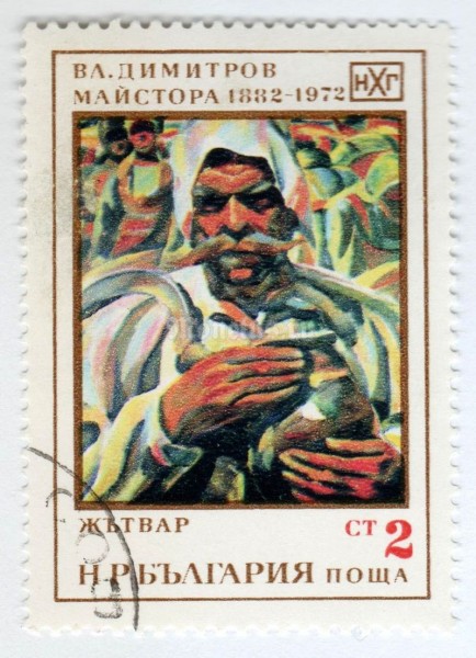 марка Болгария 2 стотинки "Harvester" 1972 год Гашение