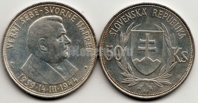 Словакия 50 крон 1944 год 5 лет независимости