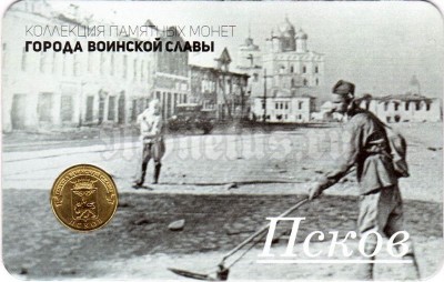 Планшет - открытка с монетой 10 рублей 2013 год Псков из серии "Города Воинской Славы"