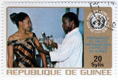 марка Гвинея 20 сули "25th anniversary of the World Health" 1973 год Гашение