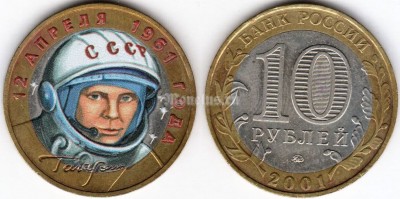 монета 10 рублей 2001 год Гагарин ММД, цветная, неофициальный выпуск