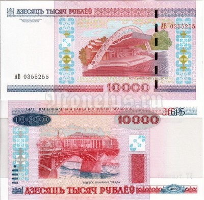 банкнота Белоруссия 10000 рублей 2000 (2011) год
