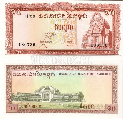 банкнота Камбоджа 10 риелей 1962-1975 год