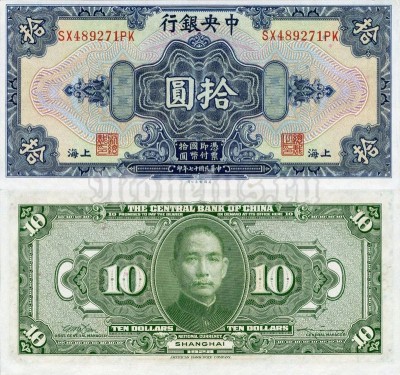 банкнота Китай 10 долларов 1928 год