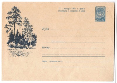ХМК СССР Р.Ф. Житков 1960 год, Пейзаж, чистый
