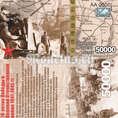 бона-образец 50 000 рублей 70 лет победы 2015 год, серия АА 0000 номерная голограмма
