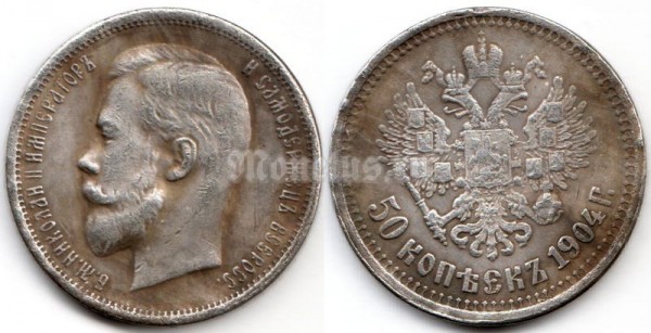 Копия монеты 50 копеек 1904 года Николай II