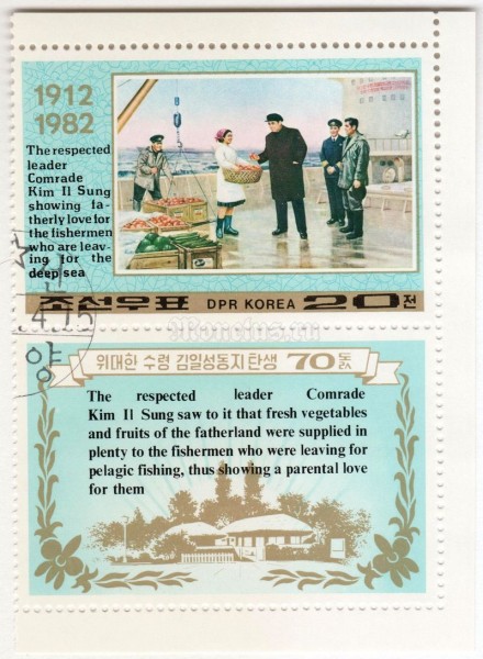 сцепка Северная Корея 20 чон "Kim Il Sung with fishermen" 1982 год Гашение