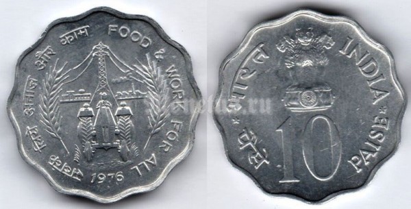 монета Индия 10 пайс 1976 год ФАО - Еда и работа для Всех
