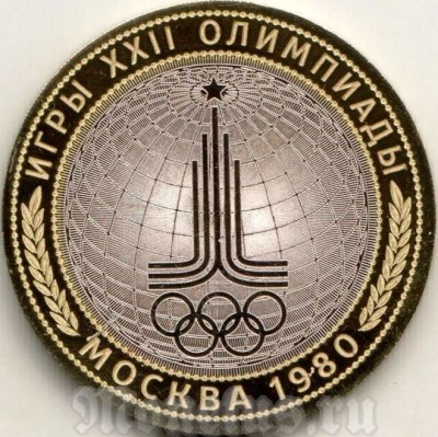 монета 10 рублей 2013-2016 год - Эмблема игр XXII Олимпиады в Москве 1980 года. Гравировка, неофициальный выпуск